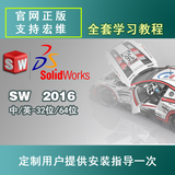 SolidWorks2014 2015 2016 软件模具设计全套视频教程 远程包成功