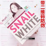 【泰国正品代购】snail white蜗牛霜  美白保湿袪痘嫩滑滋润 乳液