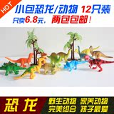特价12只迷你小恐龙模型仿真玩偶动物侏罗纪昆虫海洋儿童玩具礼物