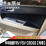 中华骏捷FRV FSV CROSS汽车专用门板包皮 内饰改装翻新 车门皮套