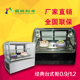 0.9米热销台式蛋糕面包饮料寿司熟食烘焙店保温保鲜冷藏展示柜