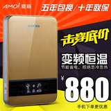 Amoi/夏新DSJ-X2新款变频恒温8KW洗澡淋浴免储水式即热式电热水器