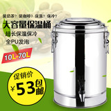 不锈钢保温桶 商用奶茶店桶饭桶粥茶水桶大容量热水桶带水龙头10L
