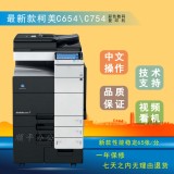柯尼卡美能达C654、C754彩色复印机A3+高速激光打印机