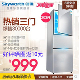 官方日日顺 Skyworth/创维 BCD-203T 三门家用 冷藏冷冻节能冰箱