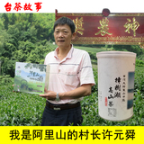 台茶故事 2016春特级阿里山樟树湖高山乌龙茶台湾原裝进口 村长家