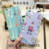 卡通长颈鹿长耳兔iPhone6s手机壳苹果6splus壳5.5s全包磨砂保护套