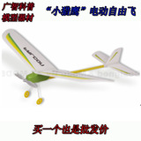 中天模型小猎鹰电动自由飞模型 拼装组装航模飞机竞赛器材