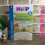 现货德国喜宝Hipp有机免敏纯大米米粉米糊350g4个月以上 17.1月后