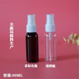 30ML超细喷雾塑料透明瓶 散雾 美容化妆水DIY分装瓶 美容小工具