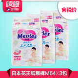 日本花王纸尿裤M64片*3包组合装 婴儿尿不湿正品宝宝尿布片6-11kg