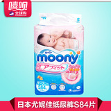 日本moony尤妮佳宝宝纸尿裤S84片男女通用尿不湿4-8kg裤