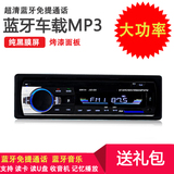 12V 24V通用汽车音响蓝牙MP3播放器车载插卡U盘收音机替代CD机DVD