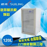 穗凌 LG4-120立式展示柜冷柜立式商用家用冰柜冷藏 饮料柜保鲜柜