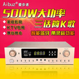 AIBUZ K-500家用卡拉OK大功率KTV会议音响舞台专业功放机