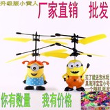 小黄人感应飞行器儿童直升机会飞的电动悬浮耐摔迷你飞机玩具批发
