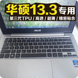 13.3寸笔记本电脑华硕UX303LN4510,U303LN4210，U305LA七彩键盘膜