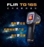 原装美国FLIR菲力尔TG165红外热像仪60*80像素测温仪现货