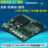 J1800双核2.4G 4千兆网口软路由多网口主板迷你主板集成CPU 定做