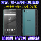 索尼Xperia Z5钢化膜双卡双待版 E6603/E6633手机贴膜E6653玻璃膜