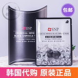 韩国代购SNP黑竹炭面膜10片 补水保湿美白深层清洁包邮