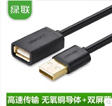 绿联 USB延长线 USB2.0延长线/数据连接线0.5米1米1.5米2米3米5米