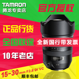 正品行货 腾龙 15-30mm F/2.8 Di VC USD  单反相机镜头尼康佳能