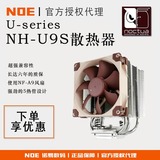 诺易 noctua/猫头鹰 NH-U9S CPU散热器包 A9PWM风扇 兼容高内存