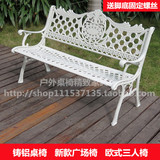欧式休闲公园椅户外白色铸铝桌椅家具阳台三人长椅露天室外园林椅