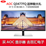 AOC Q3277FQE/Q3477FQ/WS 32寸/34寸2K显示器 21:9高清电脑显示器