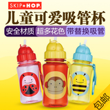 美国skip hop吸管杯水杯 宝宝学饮杯350ml 动物图案儿童防漏水壶