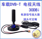 DVB-T CMMB汽车车载数字电视天线有源30DBI带放大器天线 SMA接头