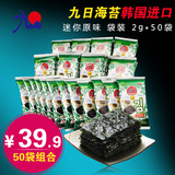 九日韩国海苔原装进口即食紫菜味儿童原味寿司拌饭seaweed2g*50袋