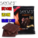 比利时进口 senz心之54%黑巧克力 纯可可脂 特价 整盒12片仅35元