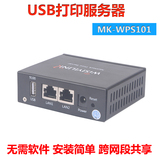 USB网络打印服务器/外置打印机服务器/HP1020 P1007 P1008共享器
