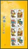 【福曾邮社】2006-2 武强木版年画(兑奖小版)小版张 特价