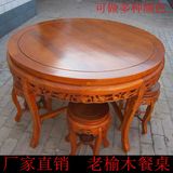 仿古明清餐桌椅组合小户型圆桌实木老榆木1米 80桌椅组合餐厅专用