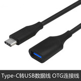 Type-c转接USB接口头 小米平板2 OTG数据线 小米4C手机USB转接线