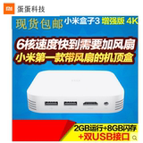MIUI/小米 小米盒子增强版 3无线网络机顶盒4k高清海外破解看电视