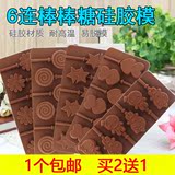 韩式DIY烘培工具/6连孔双爱心棒棒糖模具 硅胶手工巧克力模具包邮