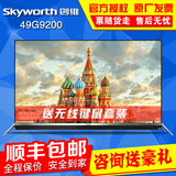 Skyworth/创维55G9200 49G9200 65G9200 49寸4K智能网络平板电视