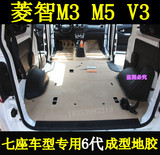 东风风行菱智M3 M5 V3专用汽车地胶地板革 防水耐磨地胶