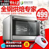 UKOEO HBD-3502 德国家用35L迷你不锈钢电烤箱烘焙多功能 小烤箱