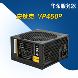 安钛克 VP450P 额定450W 静音台式机电脑电源 主机箱电源