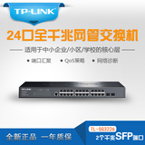 TP-LINK 24口全千兆二层网管交换机 带2个SFP光纤模块扩展插槽