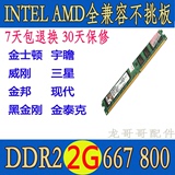 包邮台式机DDR2 667 800 2G内存 Intel AMD全兼容内存条 可双通4G