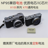 富士X70/X100T专供 媲美原装电池NP95 NP-95电池