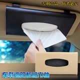车载纸巾盒 挂式遮阳板汽车抽纸盒高档创意真皮卫生车用纸巾盒套