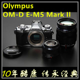奥林巴斯 E-M5 Mark II 微单套机可选EM5 12-40 7-14 14-150mm
