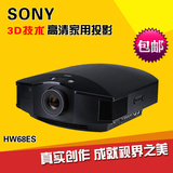 SONY索尼 VPL-HW58ES 40 HW68 投影机 全高清3D家用1080P家庭影院